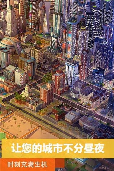 模拟城市我是市长手机最新版
