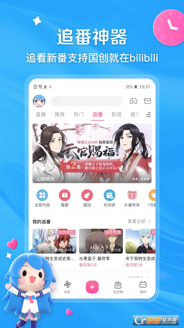 哔哩哔哩app官方下载最新版