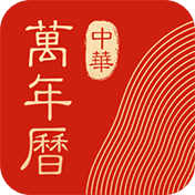 爱游戏华万年历日历appV8.6.0 官方安卓版