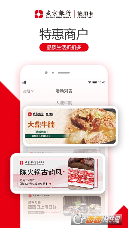 盛京银行信用卡官方app(刷新生活)
