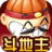 黄金岛斗地主-M8版