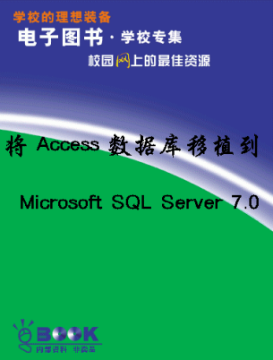 Access(sh)(j)ֲSQL Server 7.0