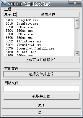 ļς蹤VirusTotal Uploader V2.0 hƽ