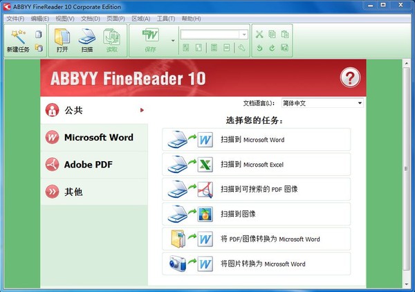 Fine reader rus. FINEREADER Интерфейс. Интерфейс программы ABBYY FINEREADER. Программа Fine Reader используется для. Эбби Файн ридер.