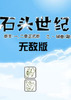 c22ʯͷ�����޵а�