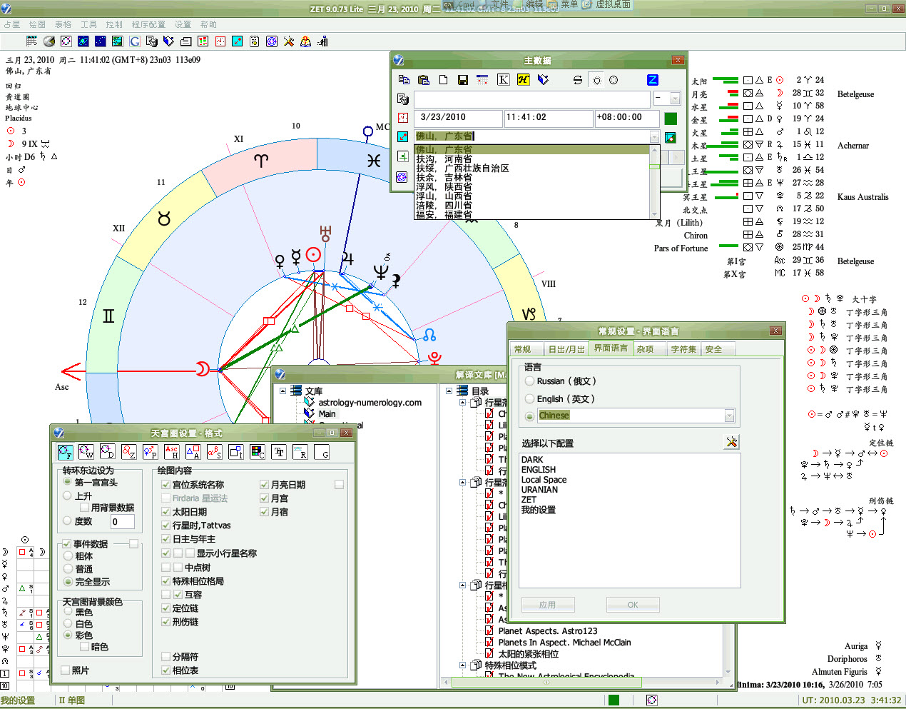 Zet software. Zet 9 Lite. Программа zet. Программа Зет 9. Хирон в программе zet 9.