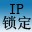 IP��ַ��������