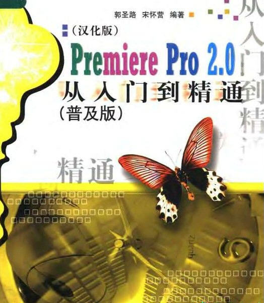 Premiere Pro2.0Tͨ PDFʽGɫ