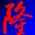 ���̿�¼����(KRyLack Burning Suite)