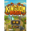 ս(Kingdom Rush)