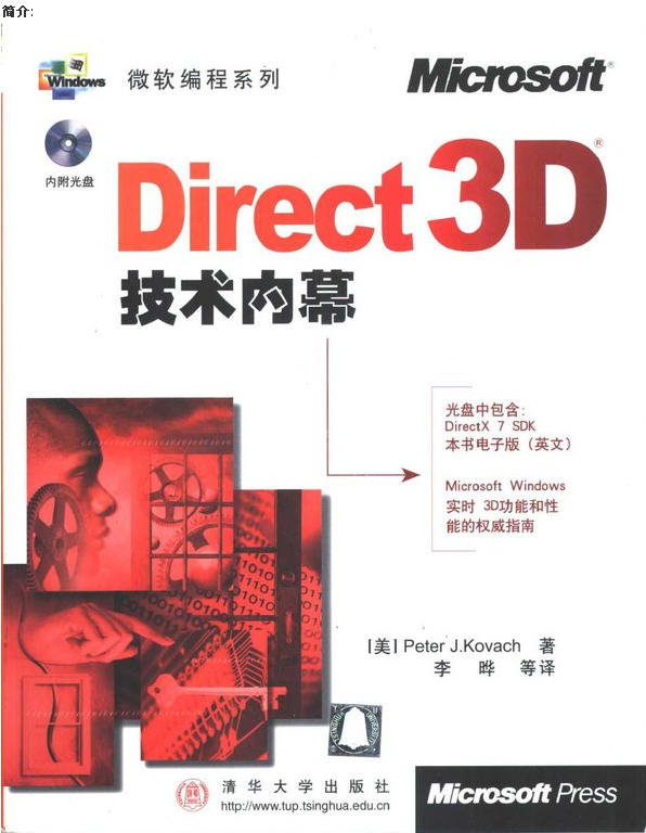 Direct3Dg(sh)(ni)Ļ Inside Direct3D 