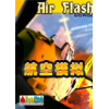 ģ(Air Flashback)3DսϷ