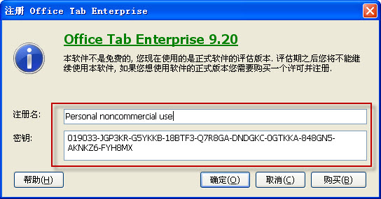 Office tab ключ. Office Tab ключик активации 14.10. Офис таб ключ и имя. Office Tab ключ 14.10. Офис таб 13.10 имя и ключ.