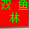 ˫����sqlserver��ʱ���޸���