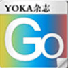 yoka��־gogogo