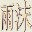 qq�ɳ���ĭˢ������