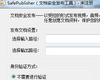 SafePublisher�ĵ���ȫ��������