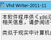 �������д�빤��Vhd Writer