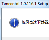 Tencentdl.exe1.0.116.1 ٷ