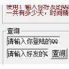 QQ��������ʱ���ѯ