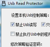 U�̶�ȡ��������(Usb Read Protector)