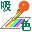 СɵĻȡɫ(ColorSucker)v1.1 Gɫ