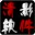 ��Ӱ����ɾ��rarѹ�������ļ�(ɾ��usp10.dll)