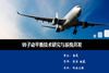 ���񹤳�רҵ���Ĵ��PPT