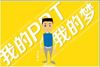 PPT���ʦ�����ҽ���