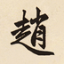 �����\�鷨����