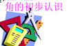 �˽̰���ѧ���ǵĳ�����ʶ���μ�PPTģ��