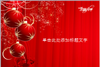 ��ɫ���򱳾�2015ʥ����PPTģ��