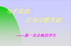 �벻������Ϊϰ�߸��PPTģ��