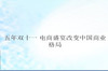 ˫ʮһ����ʢ������PPTģ��