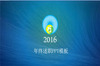 2015����Ա������ְ����PPTģ��
