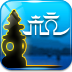 �ǻۺ���(�ҵĺ���)apk