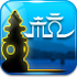 �ǻۺ���(�ҵĺ���)apkv1.0.6��׿��