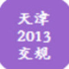 ��򽻹�2016(���տ�������)