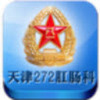 ���272ҽԺ�س���(ҽԺר������)