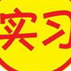 Ӧ���ҵ��ʵϰ�ܼǴ�ȫ(28ƪ������)