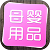 �Ϻ�ĸӤ��Ʒ(ĸӤ��Ʒƽ̨)