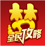 全民攻略for梦幻西游app1.0安卓最新版