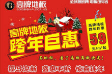 2015圣诞节地板促销活动海报PSD模板