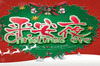 2015ʥ����ƽ��ҹ�����ز�ģ��