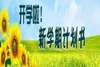 ��ѧ����ѧ��ѧϰ�ƻ�����
