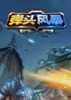 ��ͷ�籩���ε��԰�