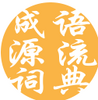 ����Դ���ʵ�app