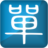����Effice7���ٱ���ϵͳ