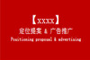 Ʒ�ƶ�λ�᰸������ƹ�PPT