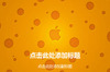 ƻ��iPhone��ɫPPT����ͼƬ
